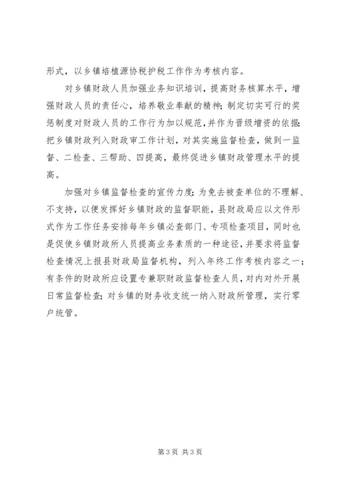 乡镇财政管理与财政监督调研报告.docx