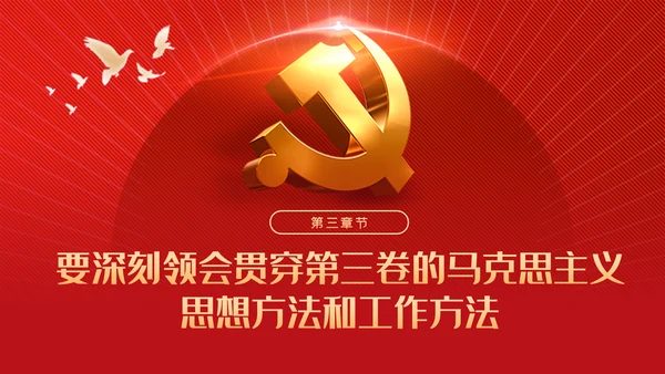 从六个视角读懂谈治国理政第三卷党建党课ppt