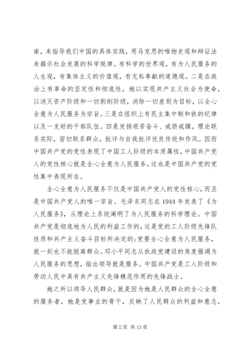 增强党性意识争做合格党员心得.docx