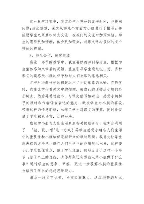 威尼斯的小艇说课稿.docx