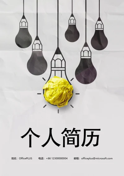 创意时尚个人简历封面