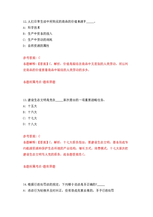 北京东方企业创新发展中心招考聘用人员模拟训练卷（第8次）