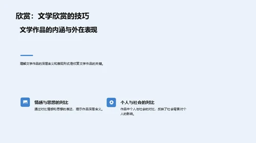解构文学艺术之美