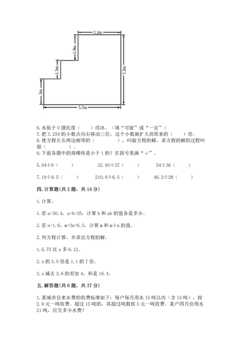 人教版数学五年级上册期末考试试卷及参考答案（新）.docx
