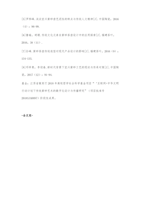基于传统紫砂艺术的动漫设计与数字化传播.docx