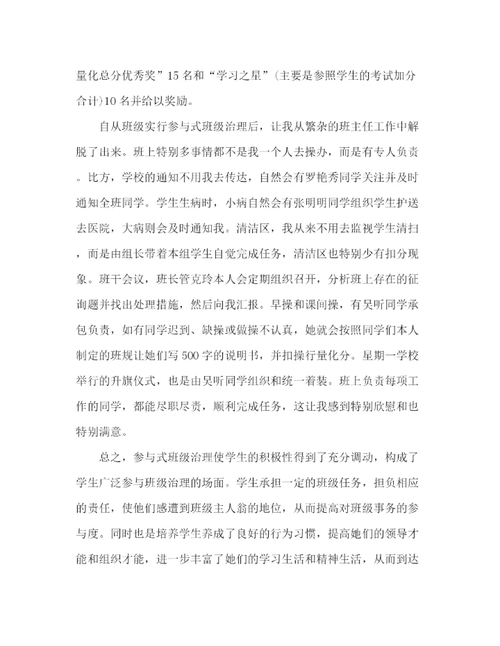 精编之9月班主任工作参考总结范文（通用）.docx