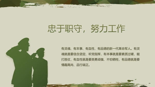迷彩风八一军事部队年终述职报告动态PPT模板