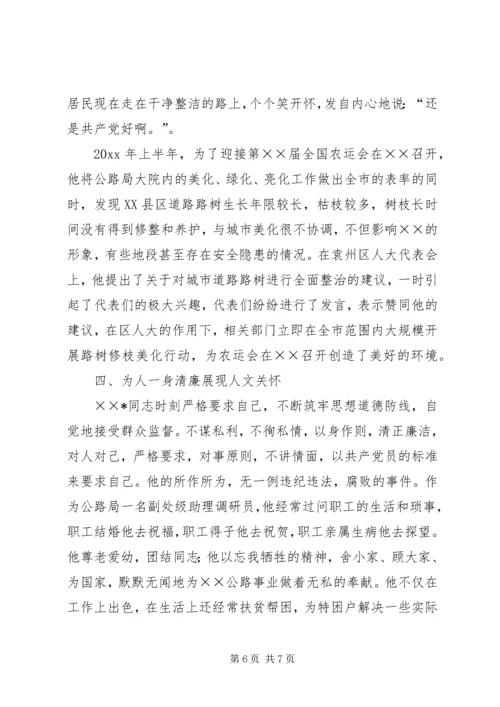 公路管理局办公室主任事迹 (2).docx