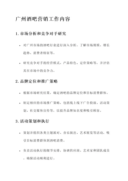广州酒吧营销工作内容