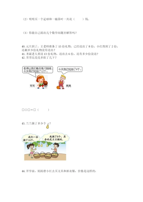小学一年级下册数学应用题100道附答案【培优b卷】.docx