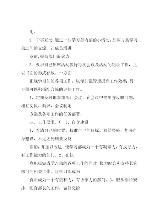 学习部工作制度计划书