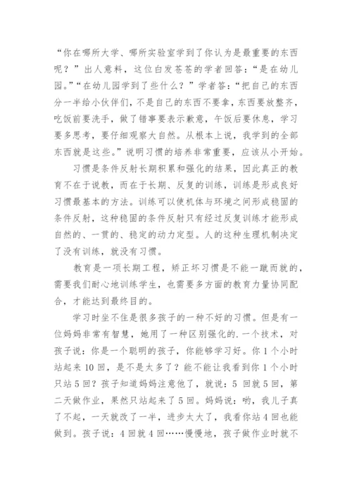 《教育就是培养习惯》读后感.docx