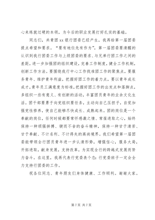 县委书记在团代会上的讲话 (5).docx