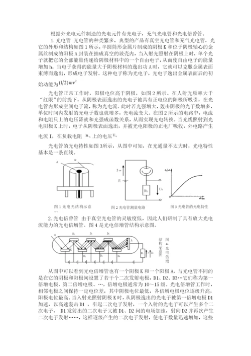 光电传感器论文86094.docx