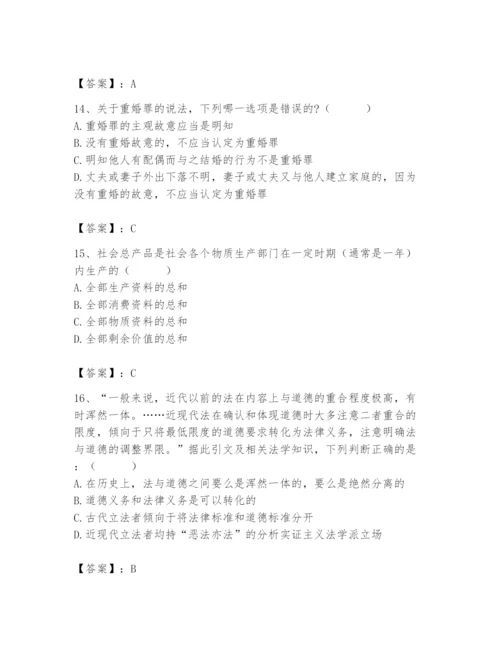 2024年国家电网招聘之法学类题库【有一套】.docx