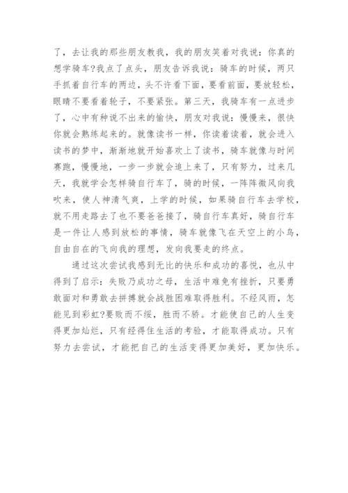 在尝试中成长作文600字.docx