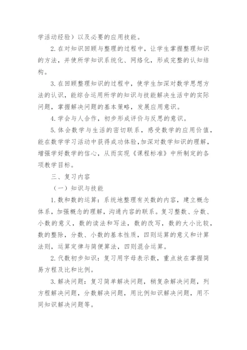 5年级数学期末复习计划.docx