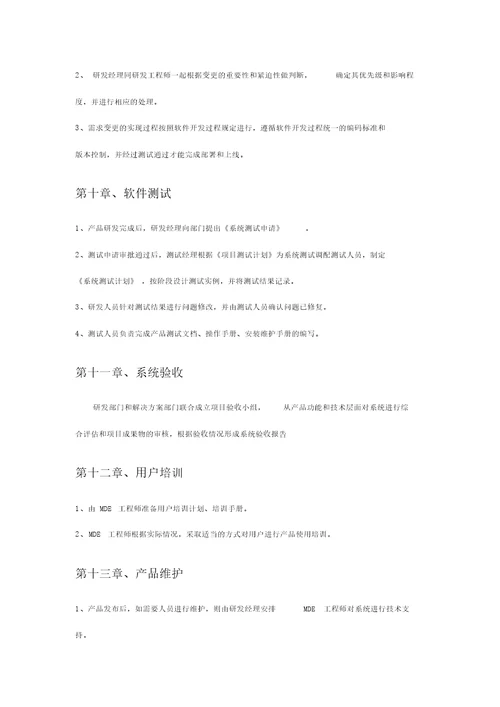研发部门管理制度
