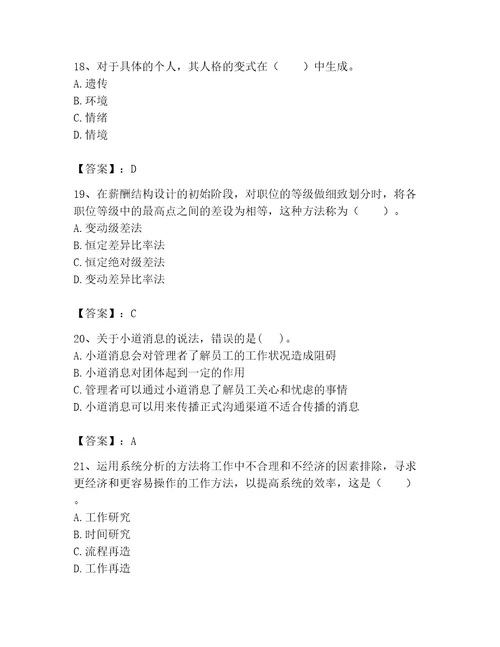 2023初级经济师人力资源管理题库夺冠