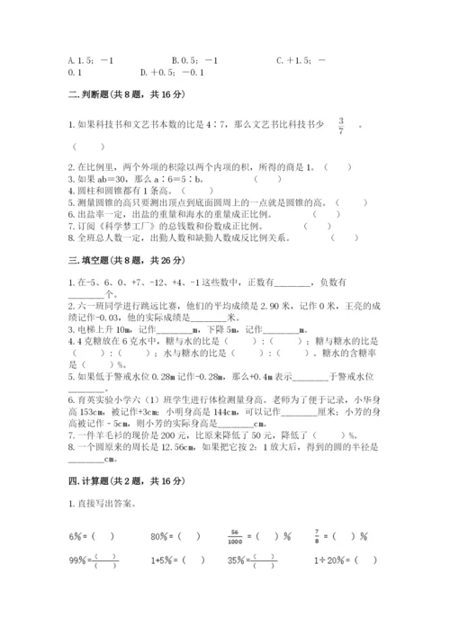 冀教版小升初数学模拟试卷带答案（基础题）.docx