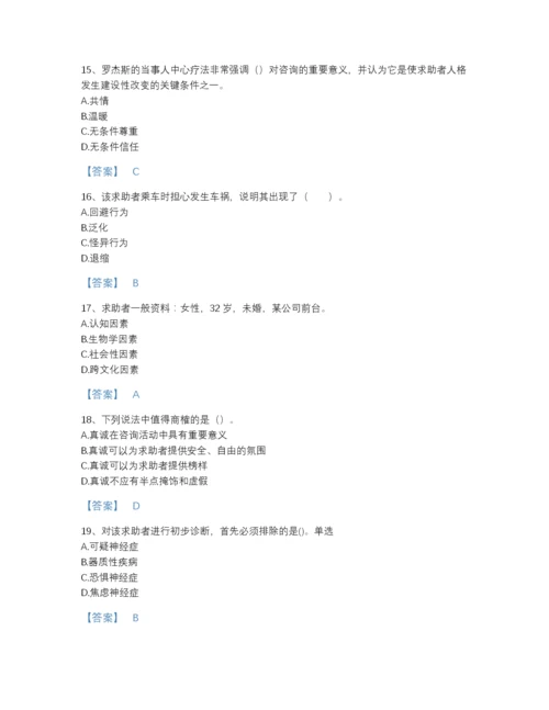 2022年山西省心理咨询师之心理咨询师三级技能点睛提升提分题库附答案解析.docx