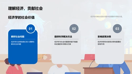 解析社会问题的经济学法PPT模板