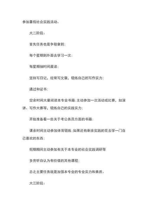 职业规划书