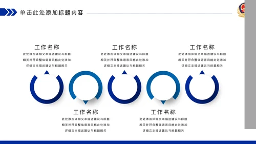 蓝色公安警察工作总结述职报告动态PPT模板