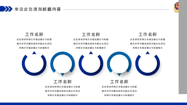 蓝色公安警察工作总结述职报告动态PPT模板