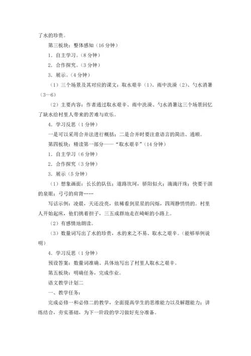 语文教学计划（3篇）.docx