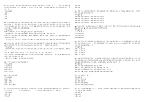 仪陇2022年事业编招聘考试模拟试题及答案解析5套31