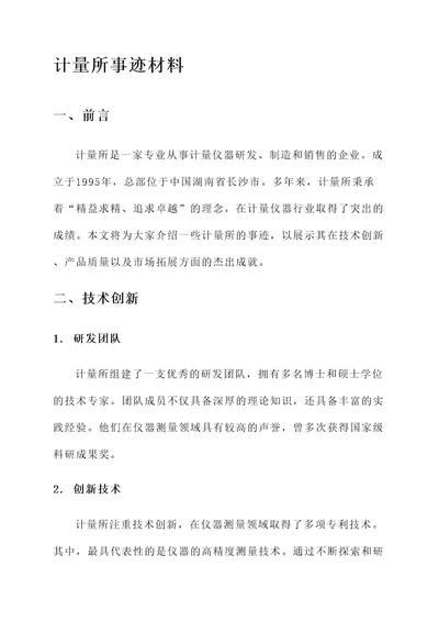 计量所事迹材料