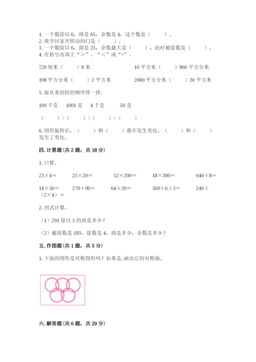 北师大版三年级下册数学期末测试卷及参考答案（综合卷）.docx