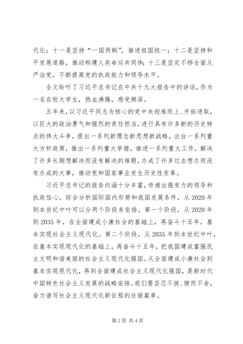 学习十九大报告自我思想剖析 (2).docx