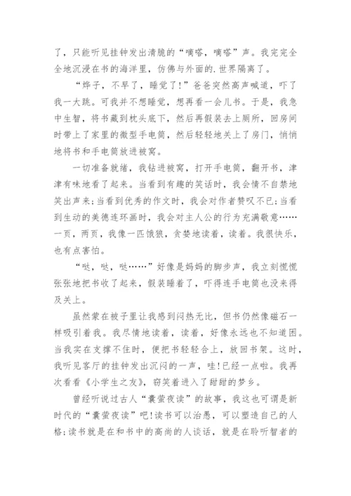 囊萤夜读的故事和含义(囊萤夜读是什么意思).docx