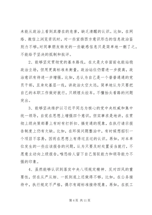 对照党章党规找差距个人对照检查材料5篇.docx
