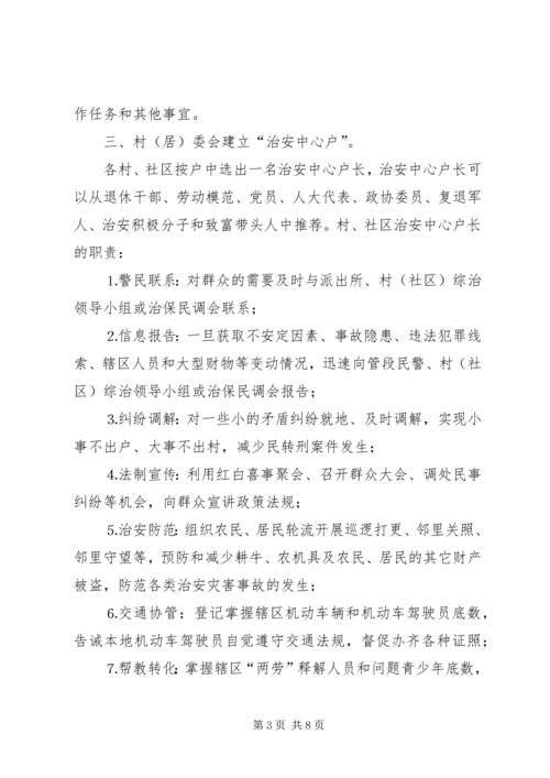 街道社会治安综合治理工作进村委会实施方案 (6).docx