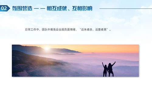 商务风团队协作攀岩团队心态引导培训ppt