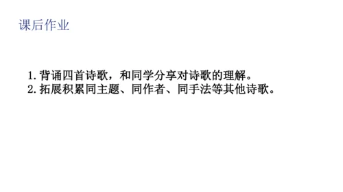 七年级下册 第六单元 课外古诗词诵读 课件（共24张PPT）