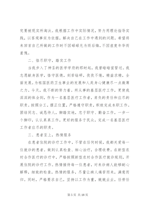 医生述职报告个人范本多篇.docx