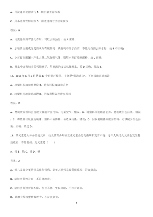 通用版初中化学九年级化学下册第十二单元化学与生活解题方法技巧.docx