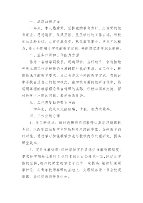 校长师德师风总结.docx