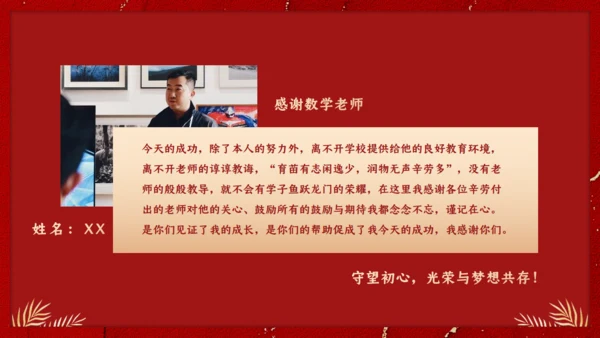 金榜题名感谢恩师升学宴通用PPT模板