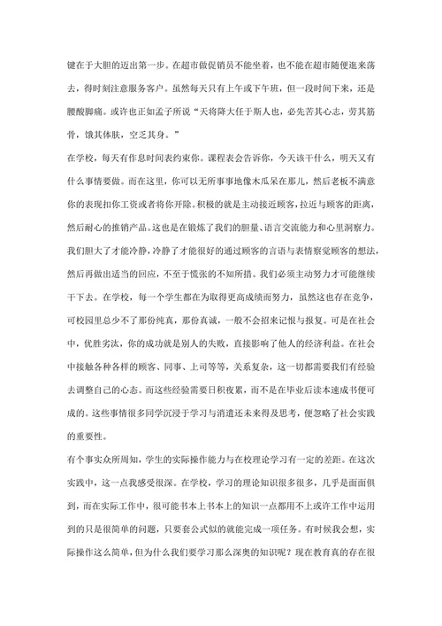 大学生暑期实习实践总结