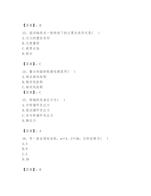 国家电网招聘之机械动力类题库附参考答案【基础题】.docx