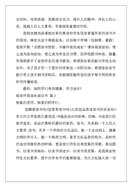 2022年阅读伴我成长倡议书汇总6篇