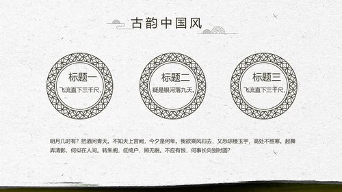 中国风徽派庭院园艺景观设计动态PPT模板