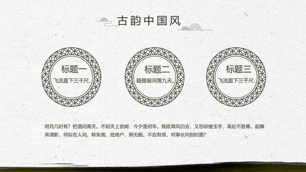 中国风徽派庭院园艺景观设计动态PPT模板