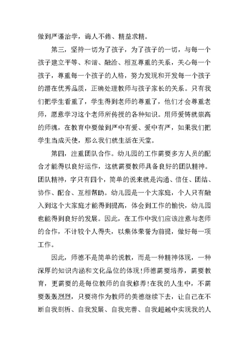 幼儿教师师德师风学习心得体会3篇【精选】