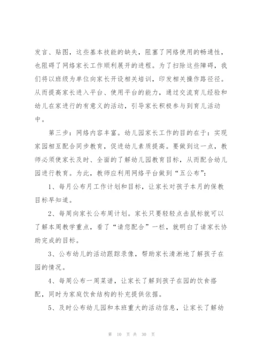 幼师保育个人工作计划10篇.docx